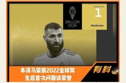 皇马成功零封本泽马，门将赛后获得全场最佳的简单介绍